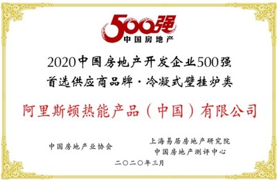 阿里斯頓榮獲“2020中國房產(chǎn)500強(qiáng)冷凝壁掛爐品牌”桂冠，引領(lǐng)舒適家居新趨勢(shì)